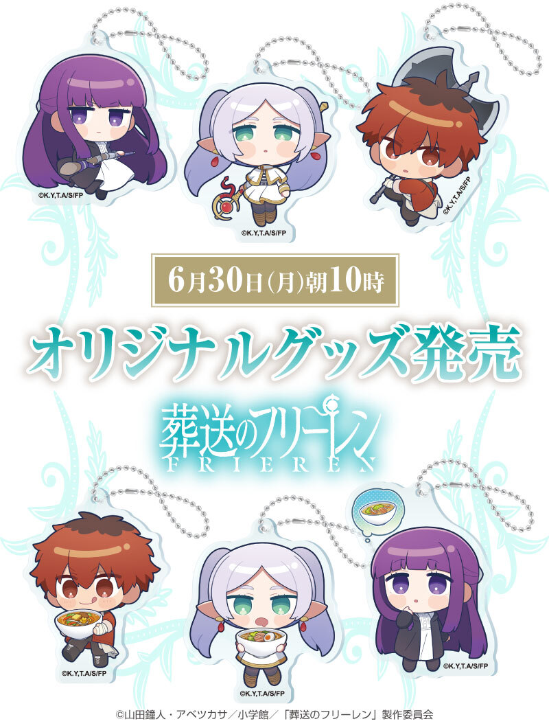 葬送のフリーレン　ファミリーマートコラボ　キーホルダー　＆　アクリルスタンド 葬送のフリーレン』アクスタ＆アクキーがファミマにて本日（3/29