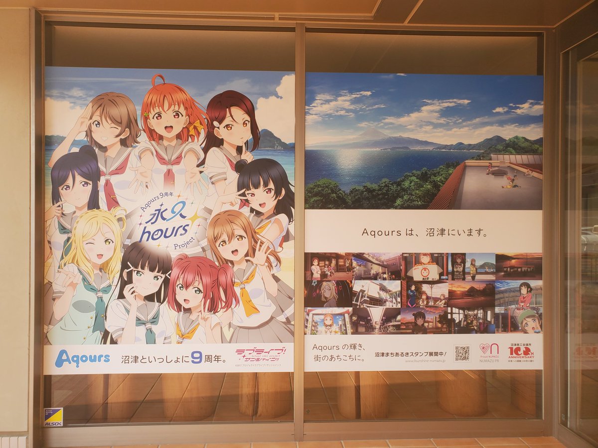 【沼津情報🗻】

Aqoursは、沼津にいます。

#永久hours 
#Aqours 
#lovelive