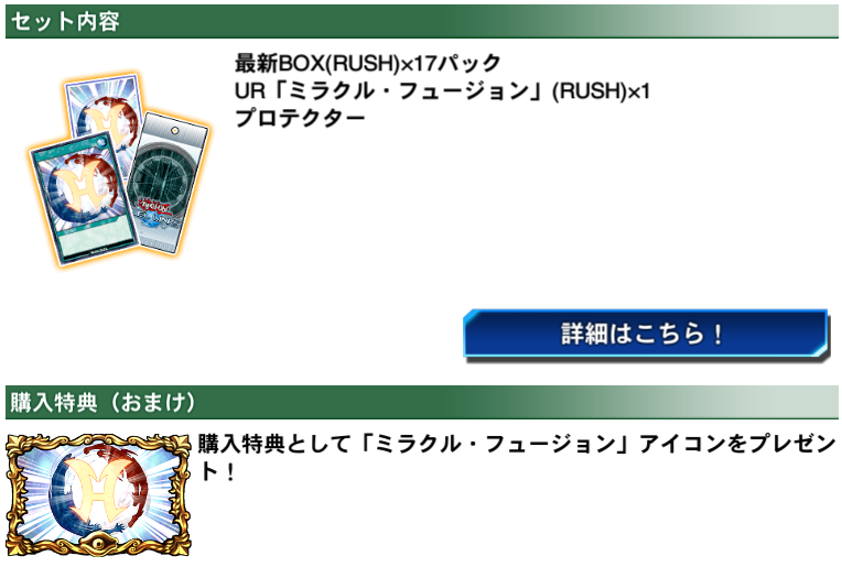 💫━━━━━━━━━━━ 新【スペシャルセット】 UR「ミラクル