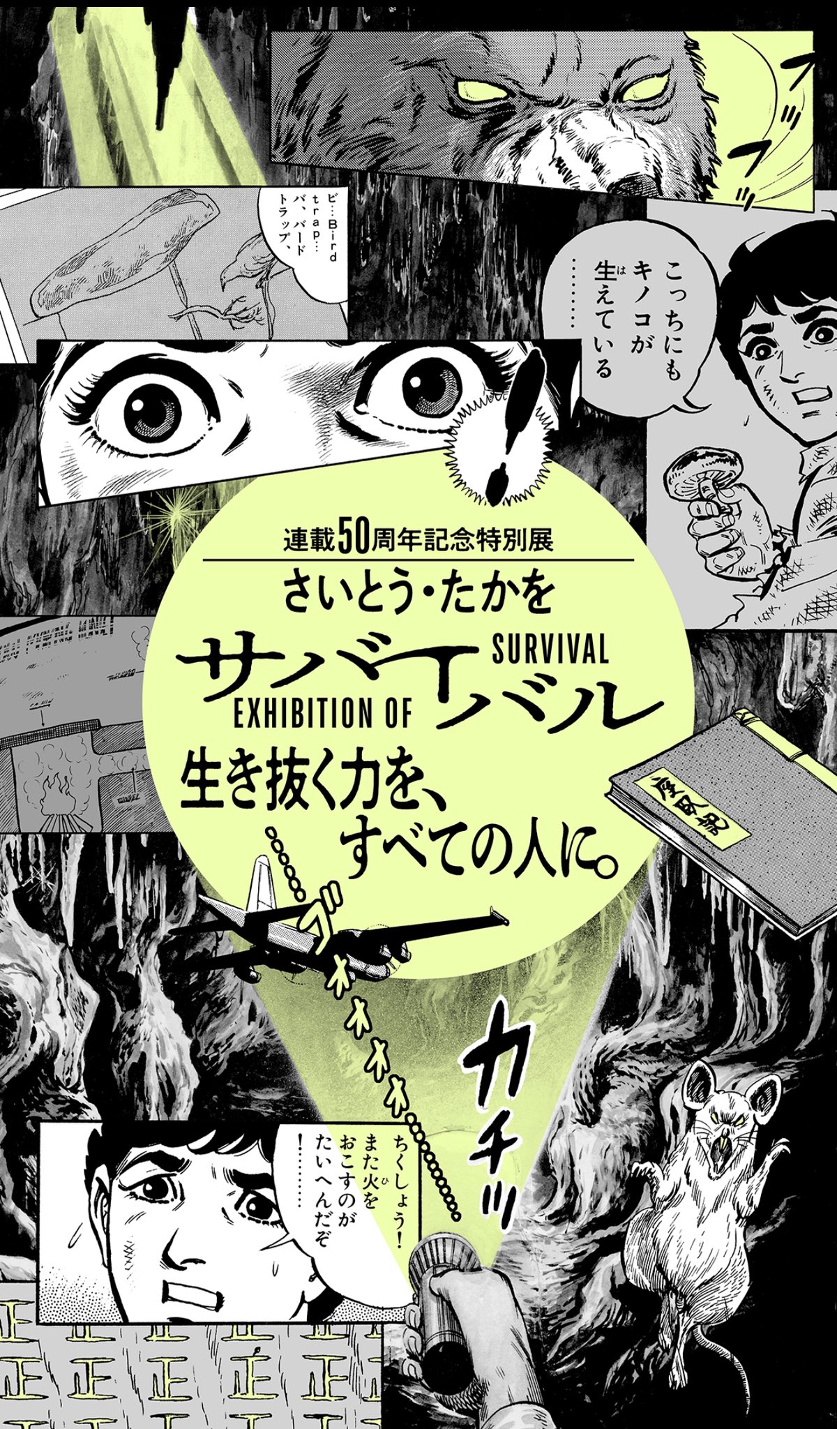 誰も書かなかった大震災生存の達人 / ザ・ファイティング 誰も書かなかった大震災生存の達人 / ザ・ファイティングΩ