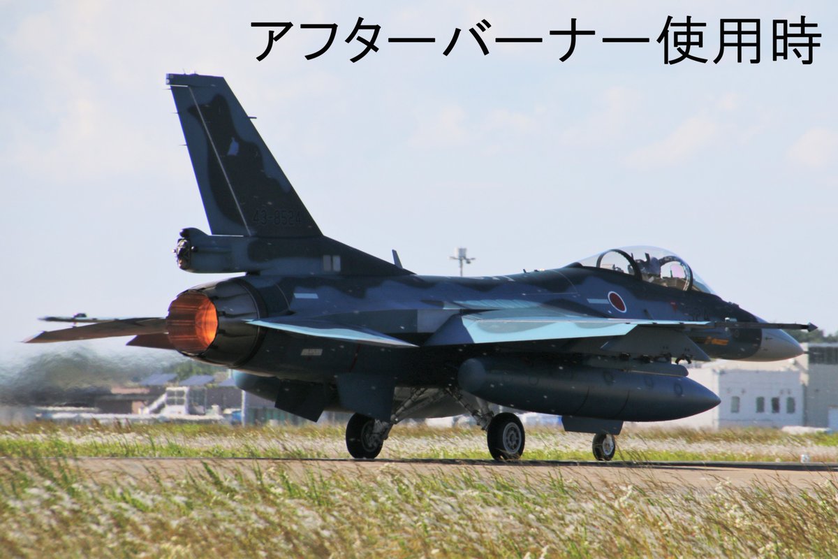 jasdf_hyakuri's tweet image. #F2 に搭載されている #F110 エンジンは、選択した出力に対して排気ノズルが開いたり閉じたりします!アイドル時は全開、推力を足していくと徐々に閉じていき、ミリタリー推力で最小、アフターバーナーに入れると一気に開いた状態になります。
#百里基地