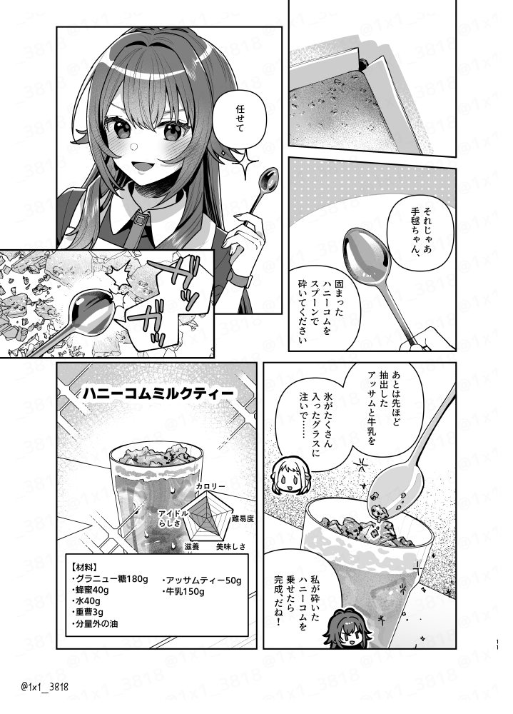 手毬が幸せそうにご飯を食べる話(3/7) 
