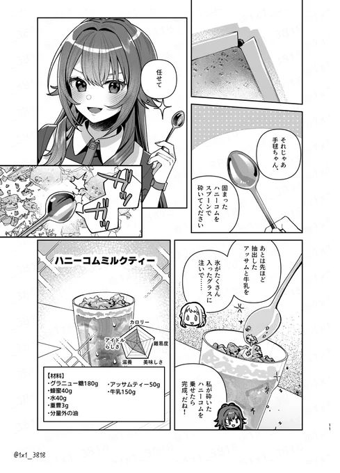 手毬が幸せそうにご飯を食べる話(3/7) 