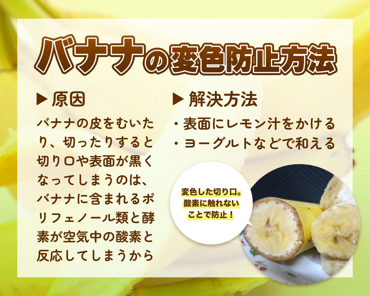 banana_univ's tweet image. 🍌あるある🍌「皮むくと黒くなっちゃう..🥲」 
そんな時の変色防止方法をご紹介✨  

☑️表面にレモン汁をかける 
☑️ヨーグルトなどであえる 

 酸素に触れさせないのがポイント🧑‍🏫 
「なるほど🧐」と思った方は「いいね」❤️してね！