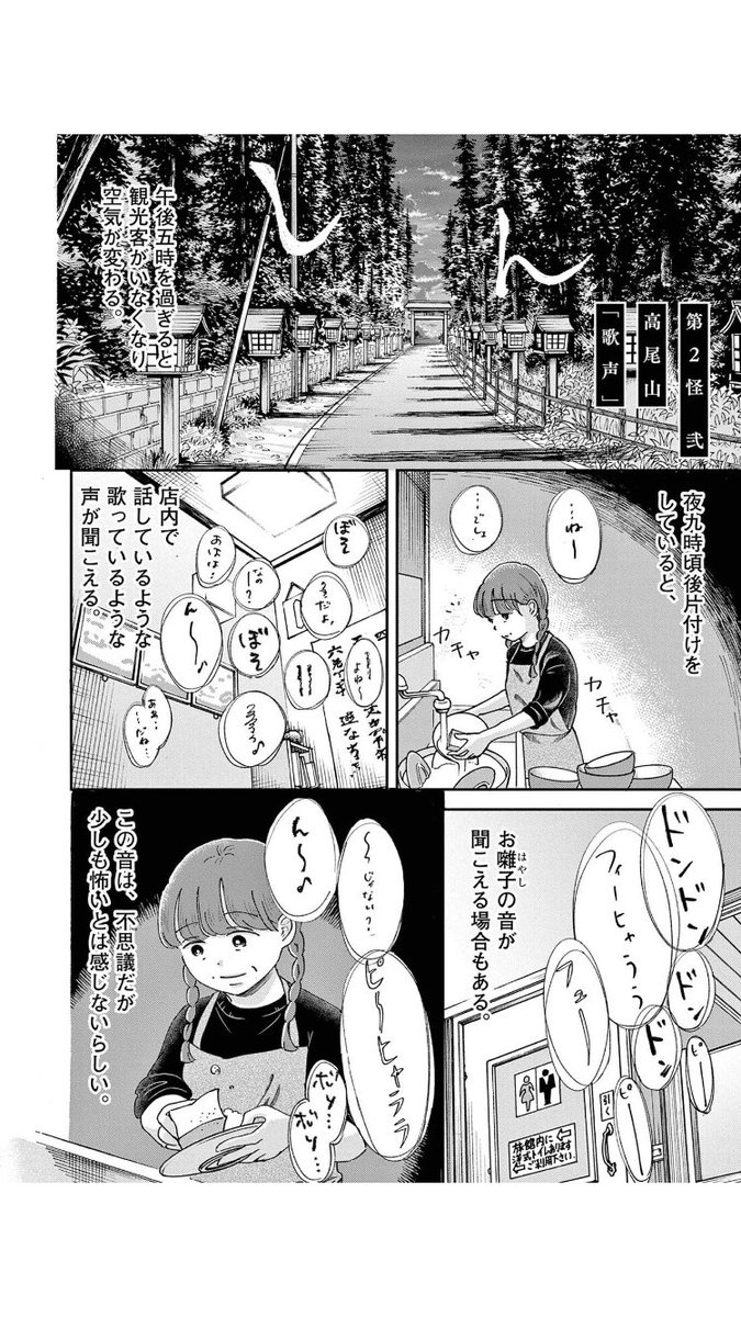 登山者数日本一の山、高尾山と奥多摩の「山怪」
(*実話です)
2/6
 #漫画が読めるハッシュタグ 