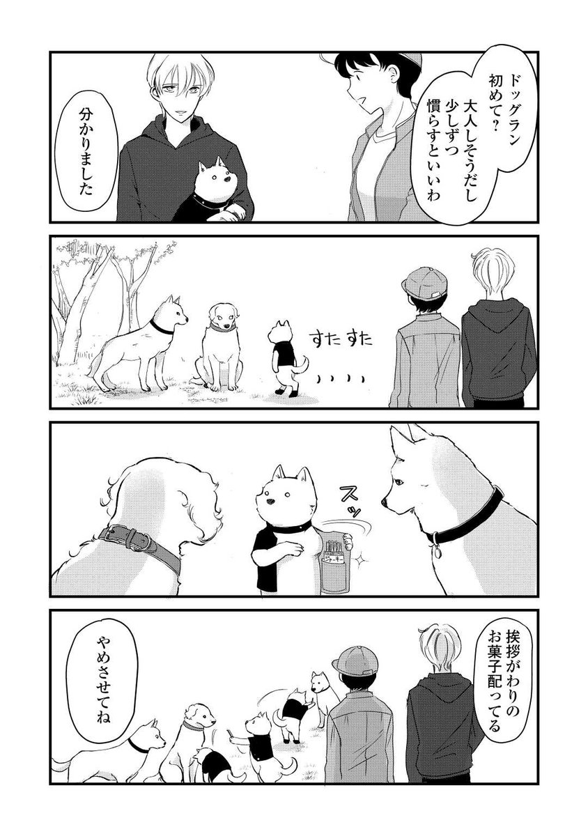 拾った犬（？）との日々　～セレクト～（1/7）

✨2巻まで無料公開中（～7/10まで）✨