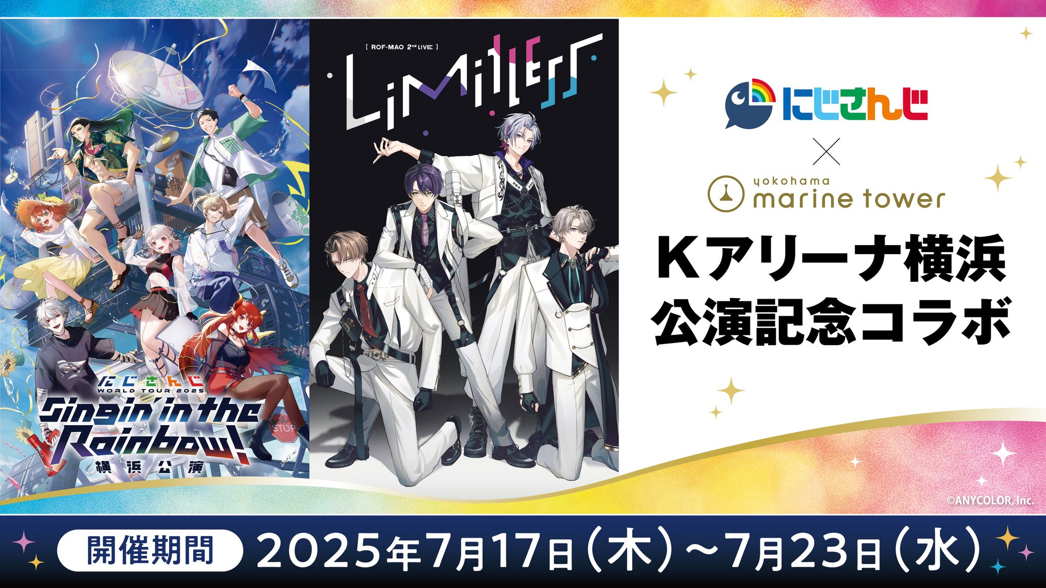 にじさんじ　SitR横浜公演　特典3点セット ROF-MAO 2nd LIVE - Limitless』『にじさんじ WORLD TOUR 2025