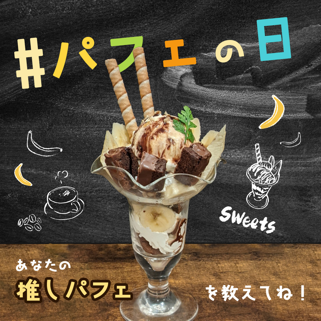 banana_univ's tweet image. ～～～～★☆～～～★～
今日はパフェの日
あなたの推しパフェは？
～☆★～～～～☆～～～

この間ナナミは昭和レトロ喫茶店で
バナナ🍌＆サクランボ🍒＆チョコソースの
ド定番👍パフェ食べました～(*ˊᗜˋ*)/

オトナお洒落からカワイイ💗のまで
最近のパフェってほんとイロイロ🌈…