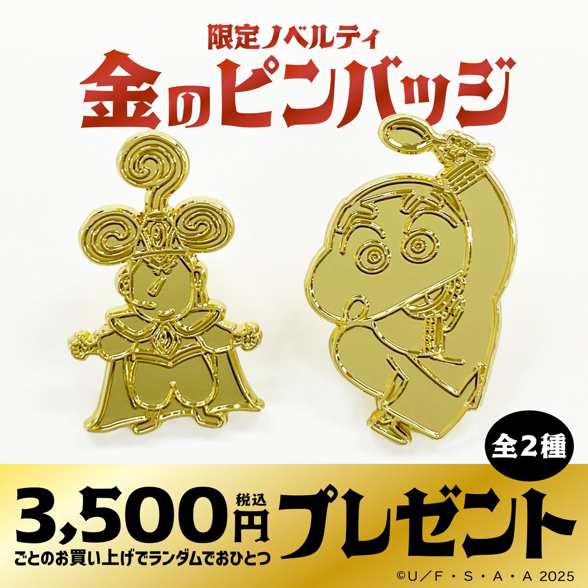 クレヨンしんちゃん 池袋 シネマパレード ピンバッジ
