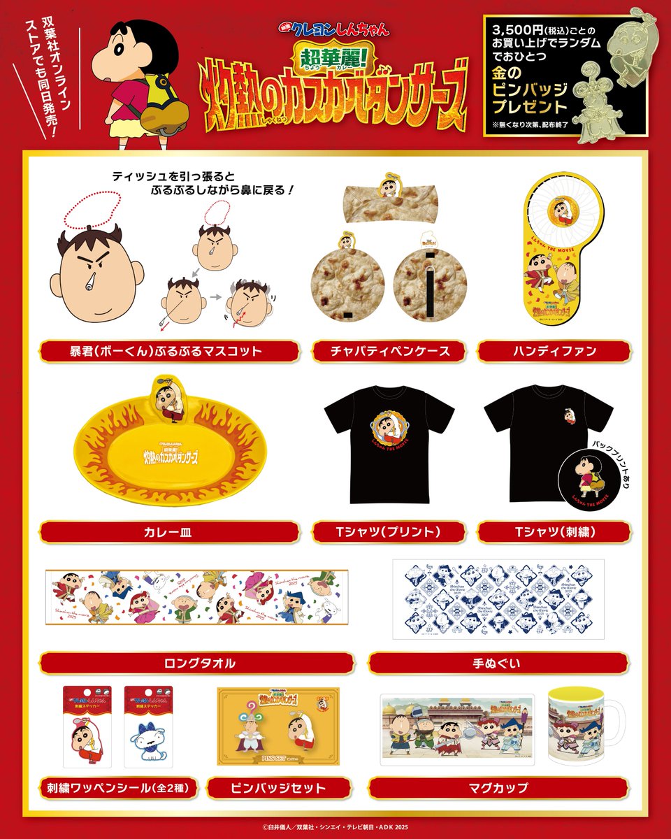 クレヨンしんちゃん 金のピンバッジ シネマパレード　セット クレヨンしんちゃん シネマパレード ノベルティ 金のピンバッジ