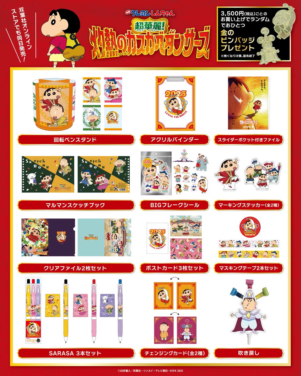 クレヨンしんちゃんグッズ シネマパレード【公式】 on X