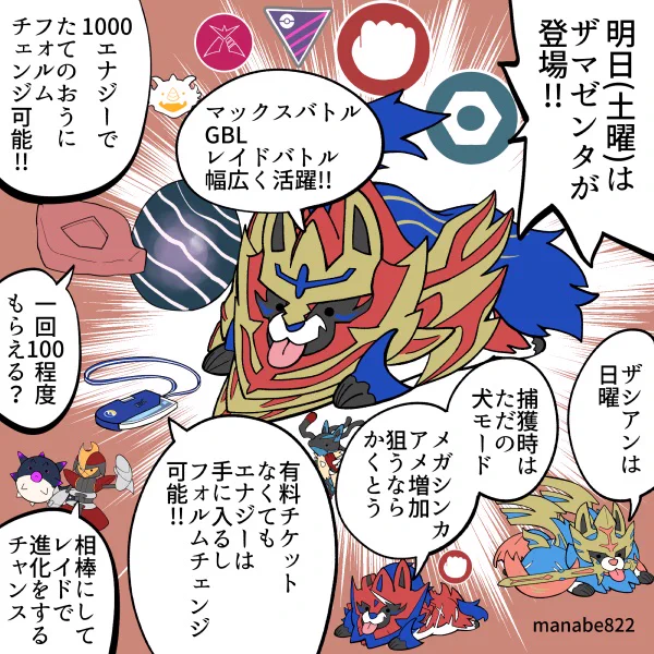 明日はザマゼンタたてのおうが登場!!! #ポケモンGO 