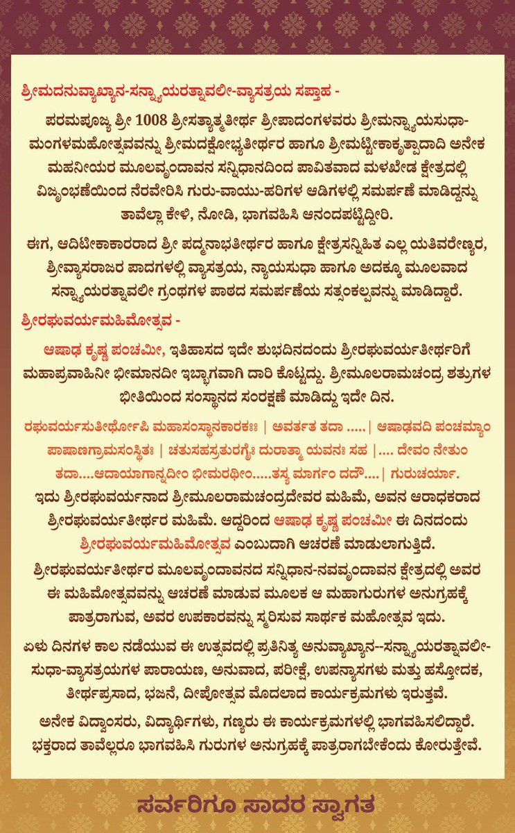 sriuttaradimath's tweet image. Sri Raghuvarya Mahimotsava and SannyayaRatnavali-Vyasatraya Saptaha will be held at Navavrindavanam from 11th July to 17th July 2025.
In these 7 days, Upanyasa, Anuvada, Parayana, Bhajane and other religious activities will be held to celebrate the greatness of…