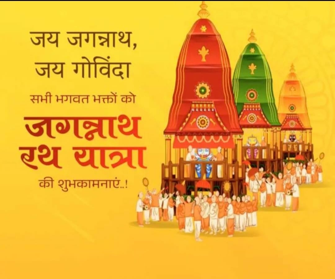 Jay Jagganath 
Jagganath Rathyatra Ki Hardik Shubh Kamnaye