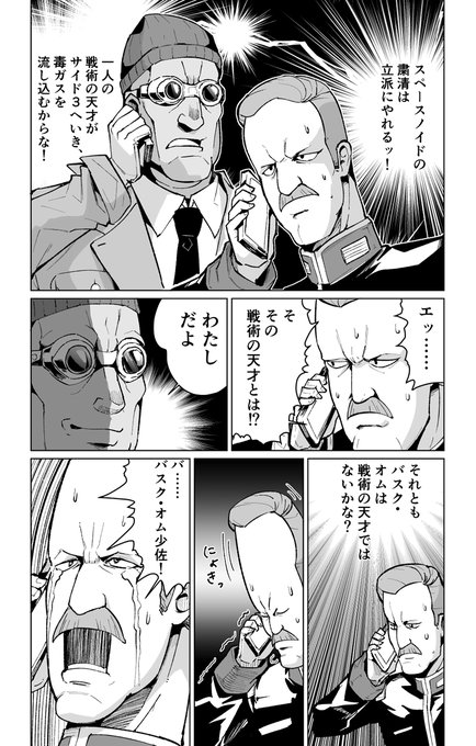 スーパージークアクス列伝 