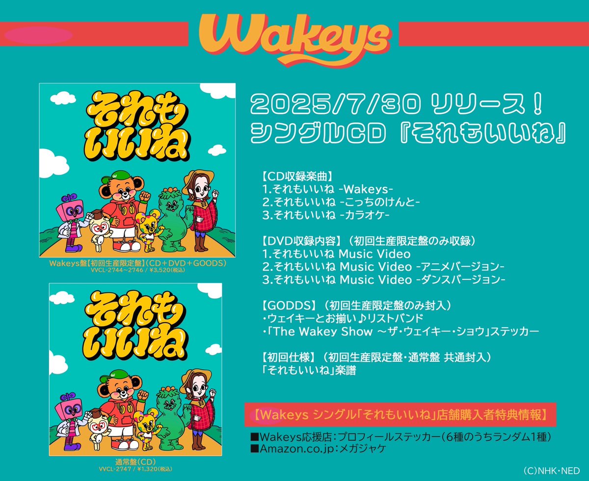 thewakeybase's tweet image. /
7/30(水) 「それもいいね 」
シングルリリース決定💐
\
番組エンディングテーマ
「#それもいいね」収録のシングルが
7/30(水)リリース🌟
Wakeys盤【初回生産限定盤】には、
「それもいいね」MVとダンスバージョンが収録されたDVDと、リストバンド&ステッカーが封入!…