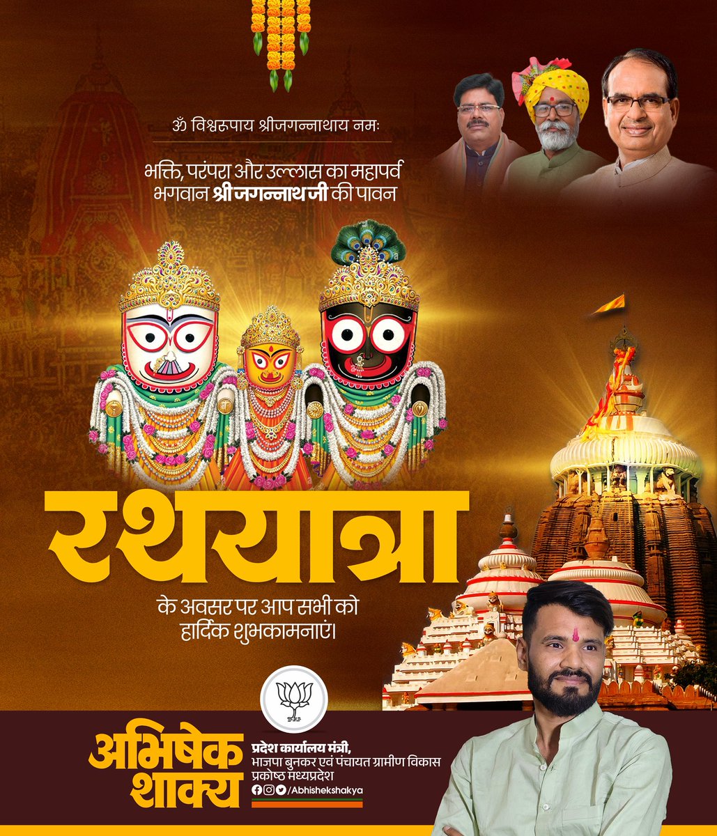 जय श्री जगन्नाथ!

भगवान श्री जगन्नाथ जी की पावन रथ यात्रा के शुभारंभ की हार्दिक बधाई एवं शुभकामनाएं! 

यह मंगलमयी रथ यात्रा सभी के जीवन में सुख- शांति, समृद्धि, सेवा और सद्भाव का संचार करे, भगवान श्री जगन्नाथ जी से यही प्रार्थना है।