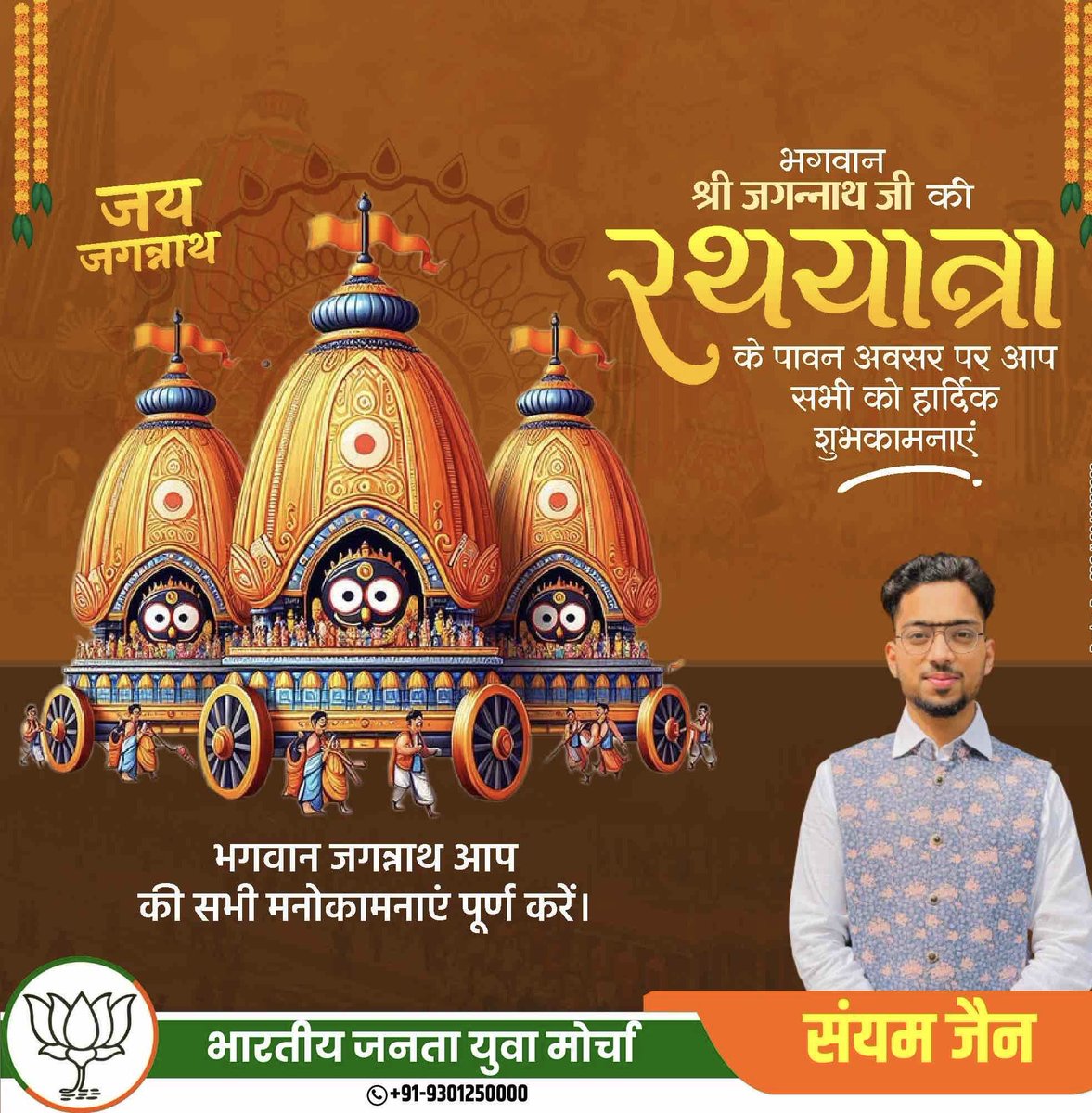 Sanyamj12's tweet photo. सम्पूर्ण जगत के नाथ महाप्रभु श्री जगन्नाथ जी की रथ यात्रा के मंगल अवसर पर हार्दिक शुभकामनाये 🙏💐 https://t.co/IYo6QBEenz