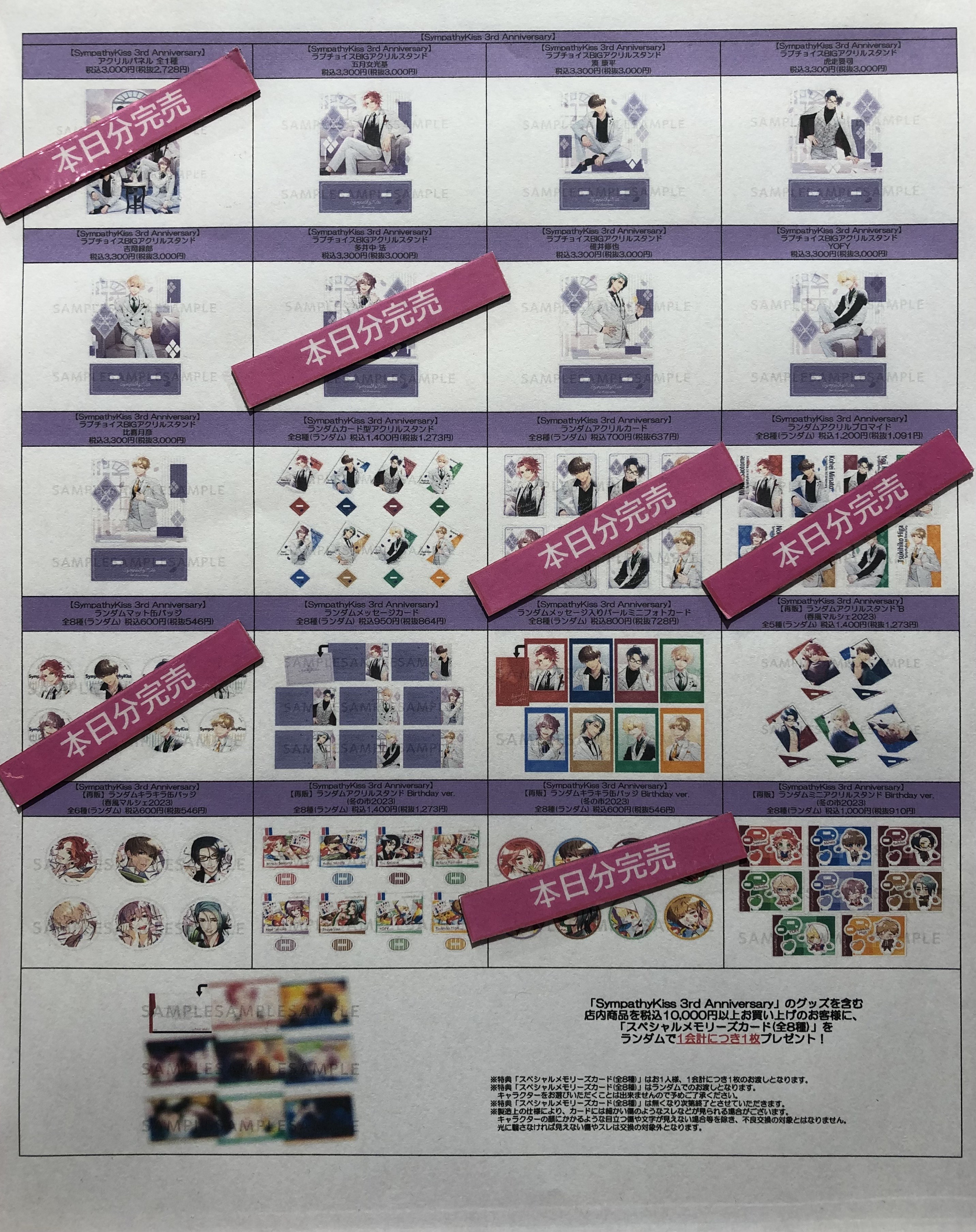 SympathyKiss 3周年　特典 SympathyKiss 3rd Anniversary