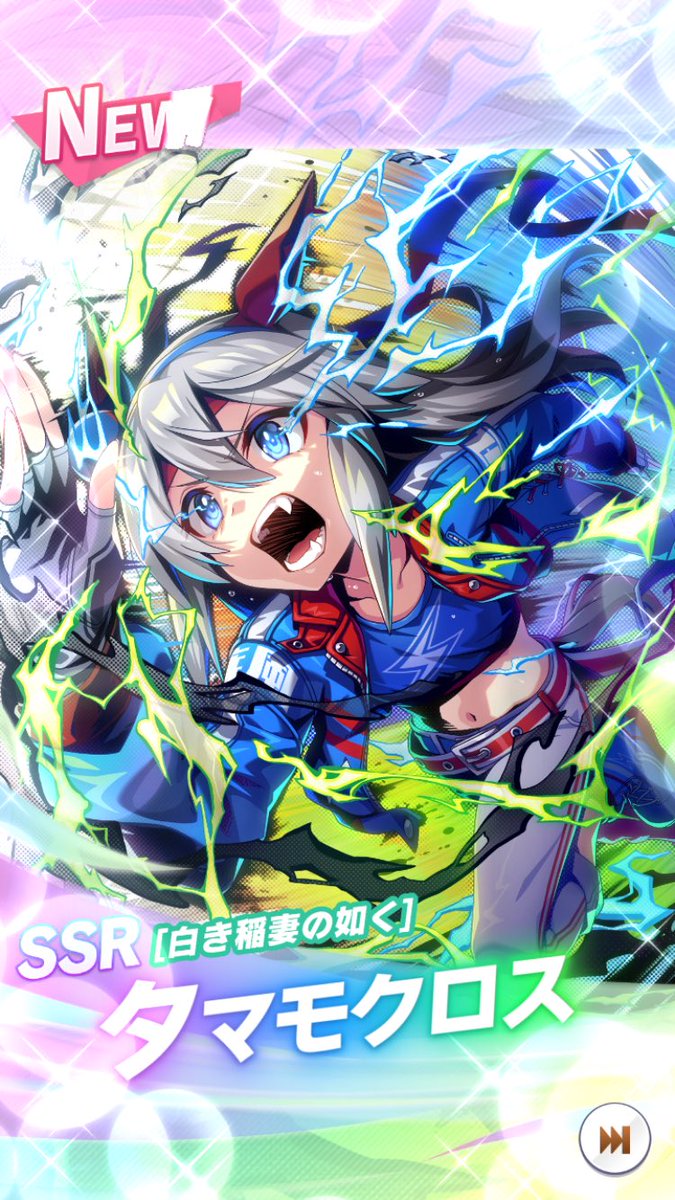 このタマモクロス、かっけぇな