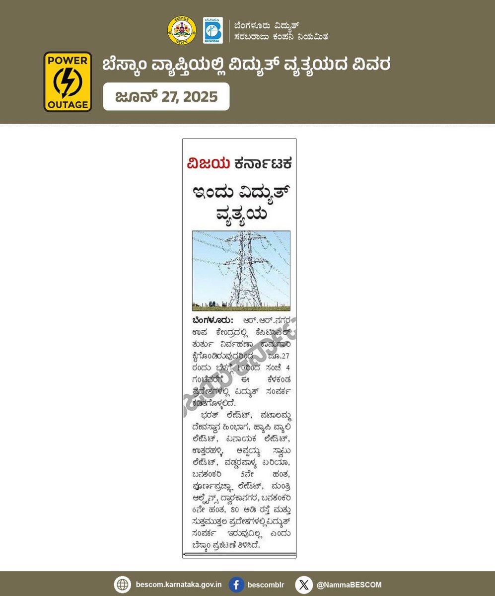 Namma BESCOM | ನಮ್ಮ ಬೆಸ್ಕಾಂ tweet media