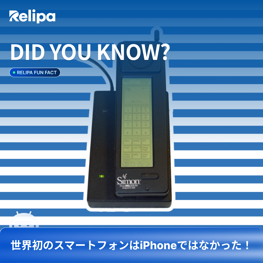 RelipaSoftware's tweet image. ❗世界初のスマートフォンはiPhoneではなかった❗
実はiPhoneよりも前に、スマートフォンは存在していたのをご存じですか?
詳しくはコメントをチェック👇
#Relipa #Techfunfact #TechHistory #IBM #スマートフォン #テクノロジー