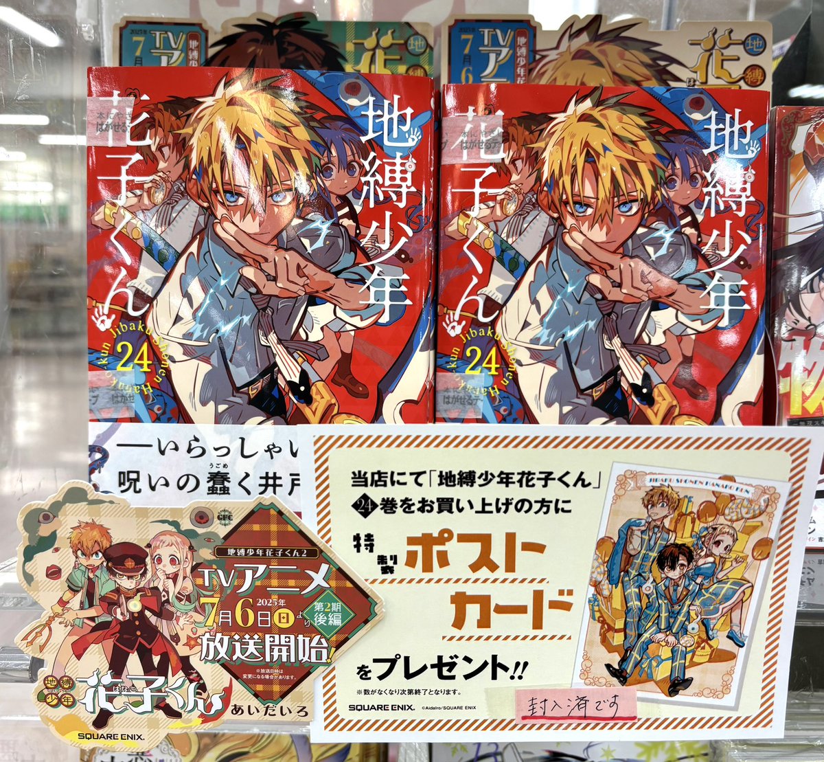 地縛少年花子くん 6巻 特典 ポストカード 【公式通販】