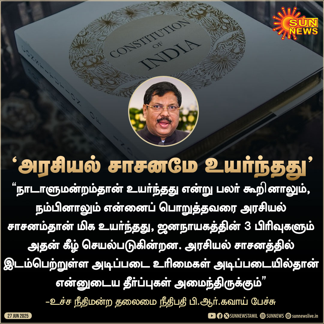 sunnewstamil's tweet photo. #Justnow | "என்னைப் பொறுத்தவரை நாடாளுமன்றத்தை விட அரசியல் சாசனம்தான் மிக உயர்ந்தது.." -CJI கவாய்

#SunNews | #SupremeCourt | #BRGavai | #ConstitutionallySupreme https://t.co/FcYiUSXRzf