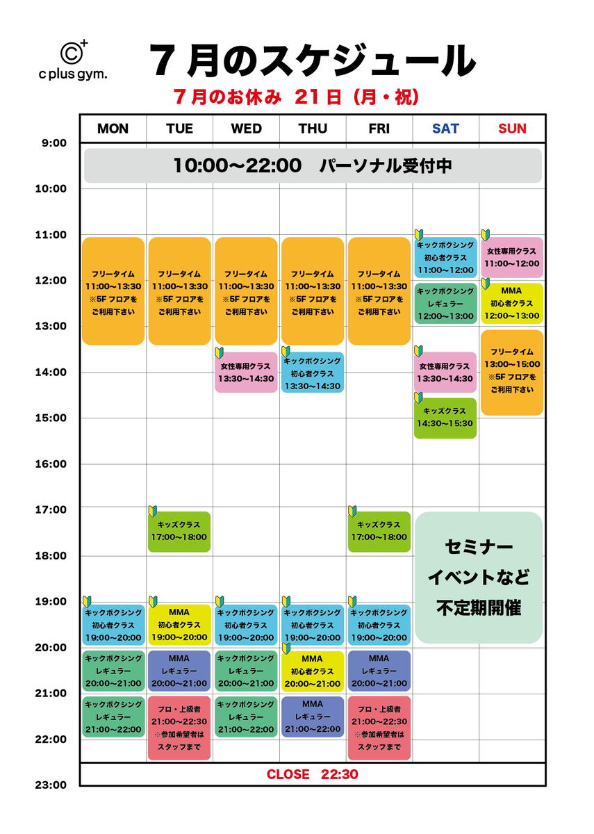 cplusgym's tweet photo. 7月のスケジュールです。

クラスのスケジュールは前月と同様です。

21日は祝日のため休館となります。

7月もよろしくお願いいたします♪ https://t.co/CBTkibEPN6