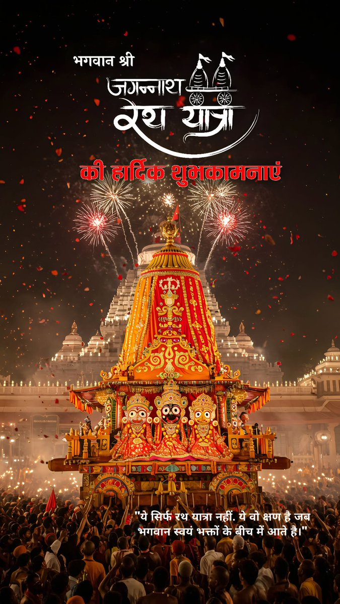 जय श्री जगन्नाथ महाप्रभु जी 🙌🚩🙏🔱🌹