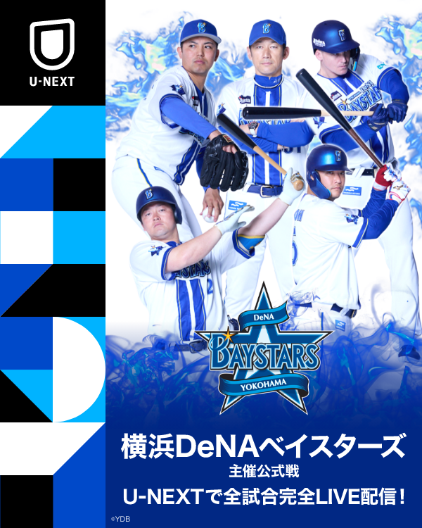 watch_UNEXT's tweet photo. ⚾ 横浜DeNAベイスターズ 🏟
主催公式戦をU-NEXTで全試合生配信🌟

悲願のセントラル・リーグ優勝、
そして2年連続の日本一を掴み取る🔥

U-NEXTでは、主催1軍戦、2軍戦(イースタン・リーグ)を全試合LIVE配信！

▼今すぐ無料トライアル💙
https://t.co/BzKwI7IArc https://t.co/VnkdMVJfA9