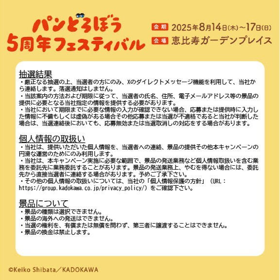 【公式】パンどろぼうフェスティバル tweet media