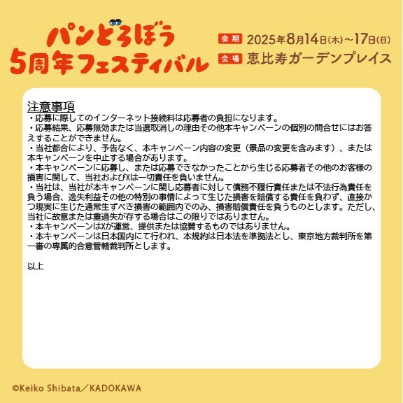 🎁フォロー＆リポストキャンペーン🎁

本アカウントをフォロー＆この投稿をリポストされた方の中から、
抽選で8名様に本イベントのグッズをプレゼント🍞

⏰締切
7月6日(日)23:59
🎁対象商品
ガーランドコレクション

ぜひご参加ください！
#パンどろぼうフェス #パンどろぼう