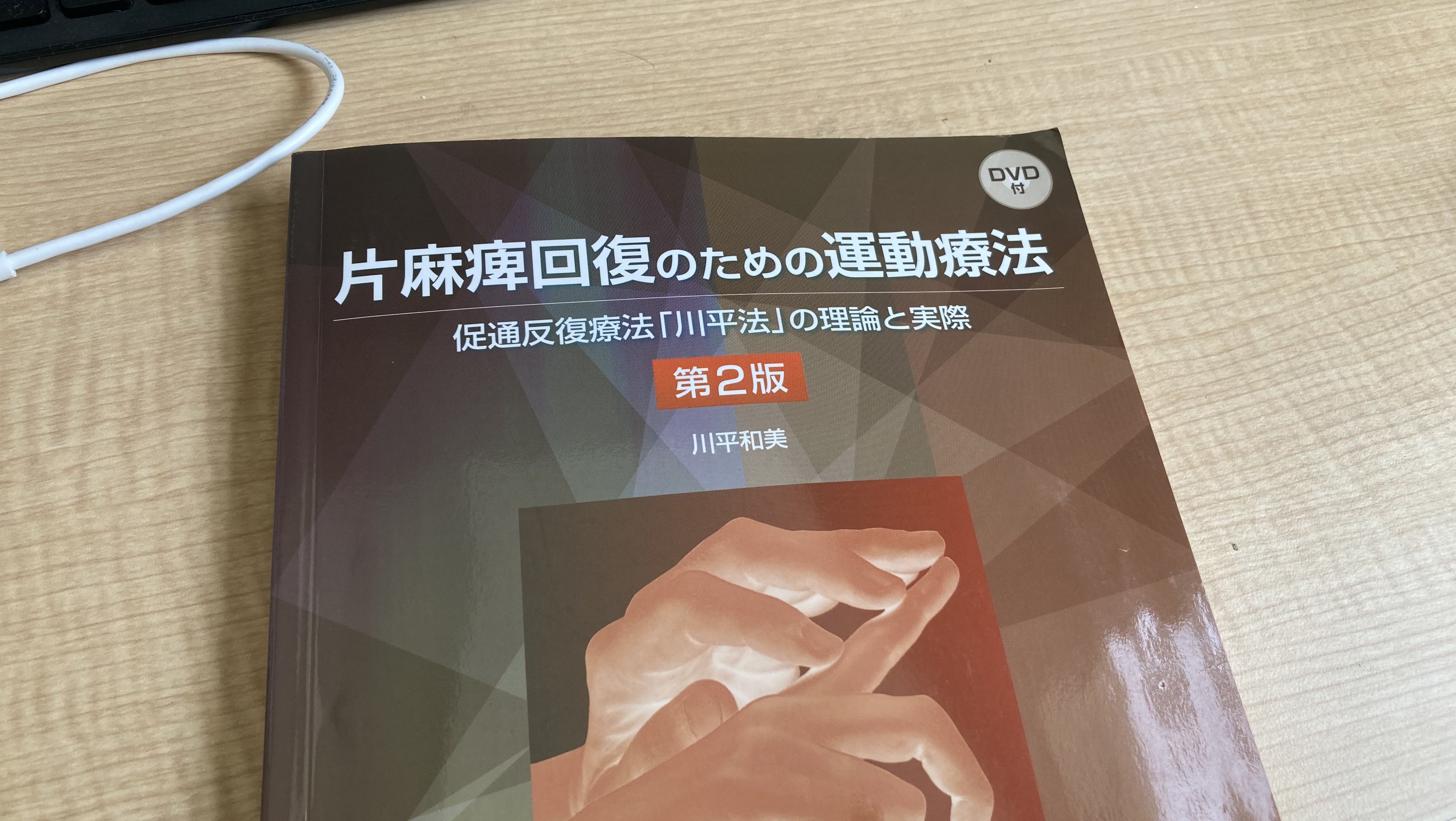 西洋医学 鍼灸学生向け教科書