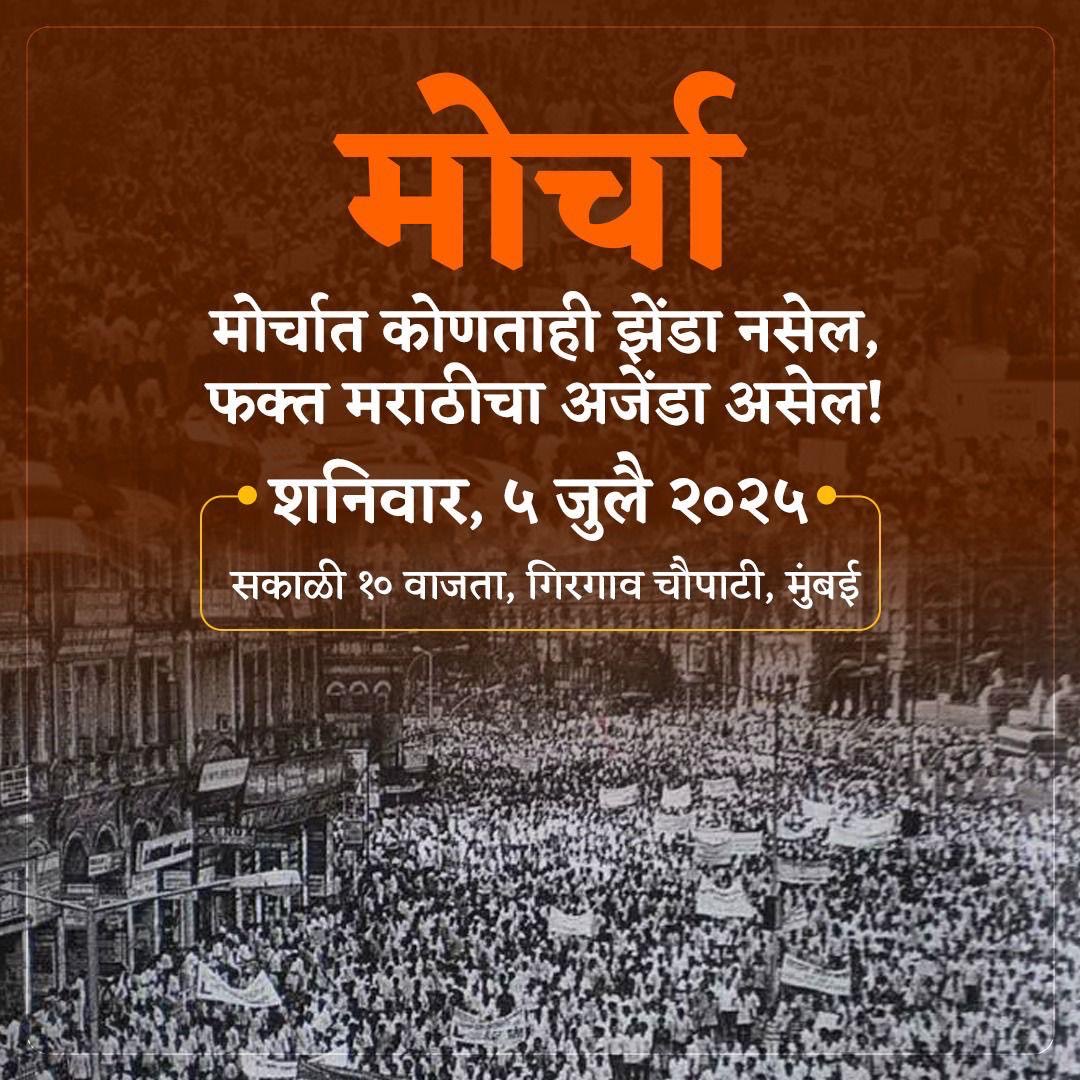 anilshidore's tweet photo. मराठी माणसाच्या नेतृत्वातला मराठी माणसांचा मराठीसाठी मोर्चा .. #मराठी https://t.co/TB62E368N6