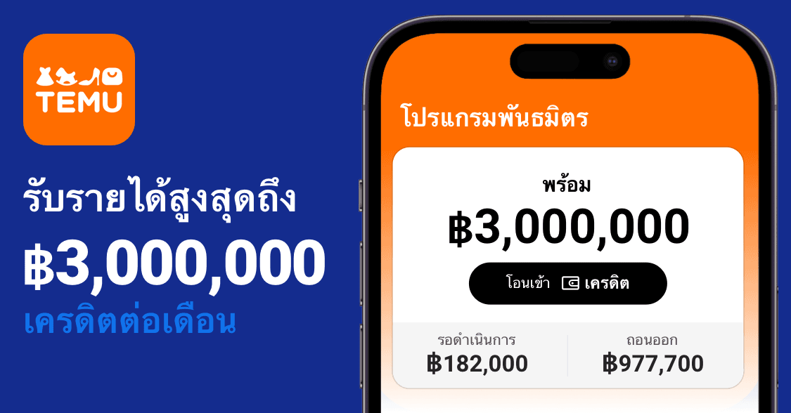 🚀 ช่วยฉันสร้างรายได้ทันที - เพียง 1 คลิก!
สวัสดี เพื่อนๆ! 👋 เข้าร่วมโปรแกรม Affiliate ของ Temu กับฉัน โดยไม่ต้องจ่ายเงินเลย! เพียงลงทะเบียนผ่านลิงค์ของฉัน และฉันจะได้รับ ฿500 ทันที 💰 แถมคุณยังได้รับรางวัลฟรีด้วย! 🎉
🔗 temu.to/k/g1a1jz5jw76