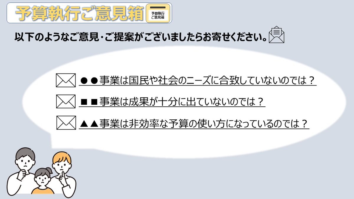 【#予算執行調査】
本日、令和７年度予算執行調査事案30件のうち、調査の終了した28件の調査結果を公表しました。

これらの調査結果については、的確に今後の予算編成に活用してまいります。
mof.go.jp/policy/budget/…