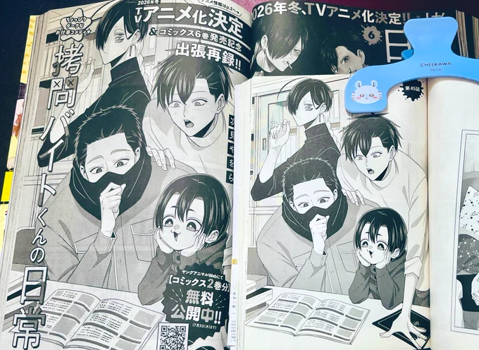 『#拷問バイトくんの日常』
本日発売のヤングアニマル13号にて出張再録いただいています!雑誌サイズなので大きい!アニメ化ティザービジュアルもカラーで載ってます!どうぞよろしくお願いします! 