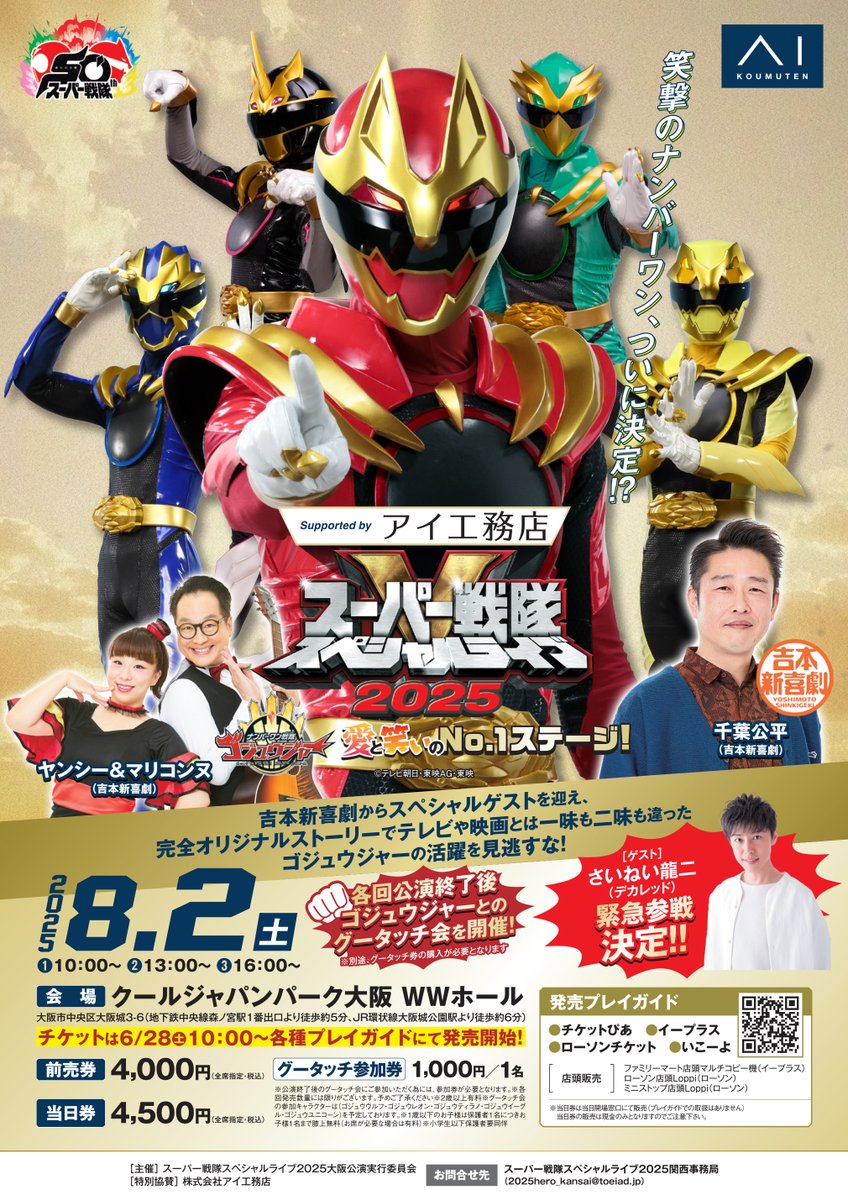 新品　特捜戦隊デカレンジャー　20th　ファイヤボール・ブースター　ポスター 特捜戦隊デカレンジャー20th 〜ファイヤーボール・ブースター