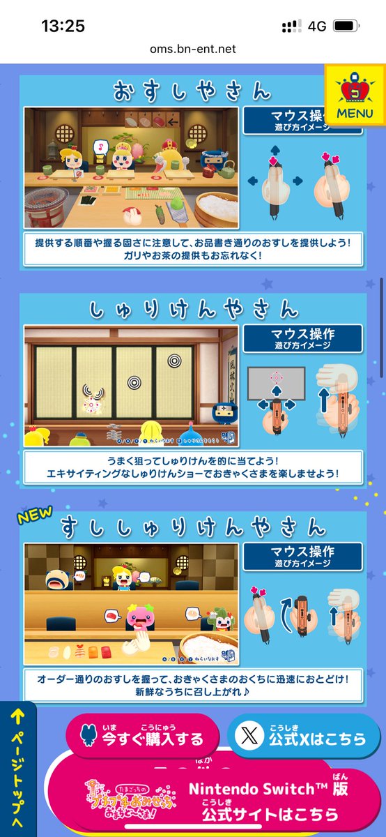 たまごっちのプチプチおみせっちニンテンドースイッチ2エディション