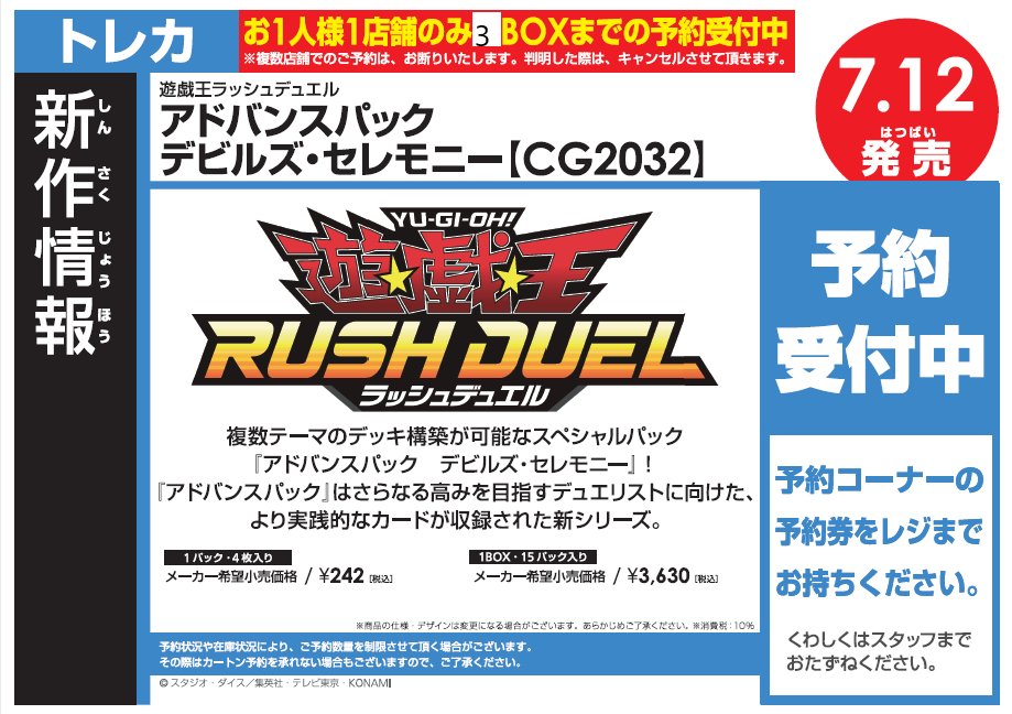 ‼️🔥新品トレカ予約情報🔥‼️
7/12発売
#ラッシュデュエル
「 デビルズ・セレモニー 」
店頭にて予約受付中❗️
BOX購入で10％オフになります✨
#ワングーひたちなか