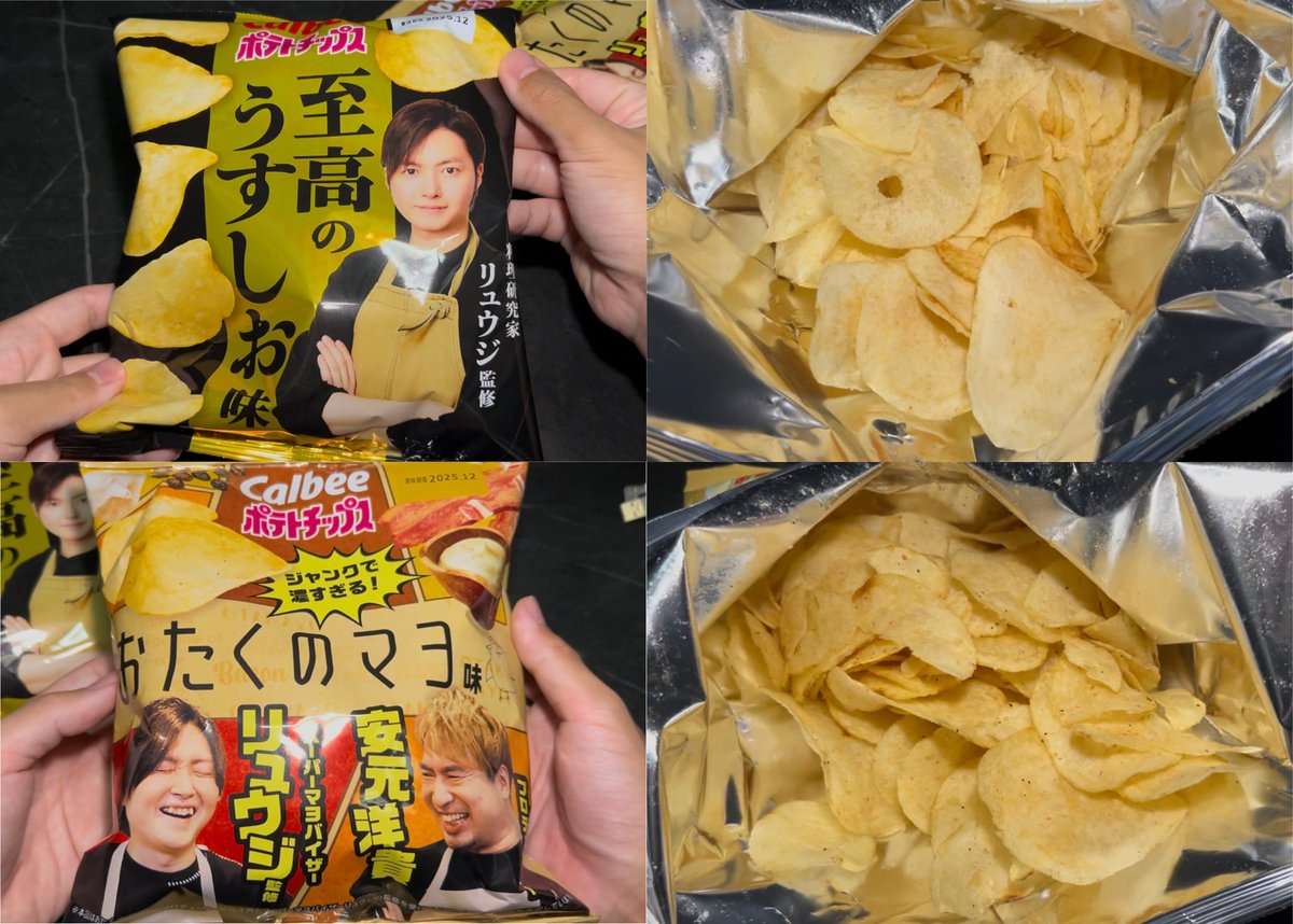 料理研究家リュウジさんのポテトチップスがコンビニで発売されてた