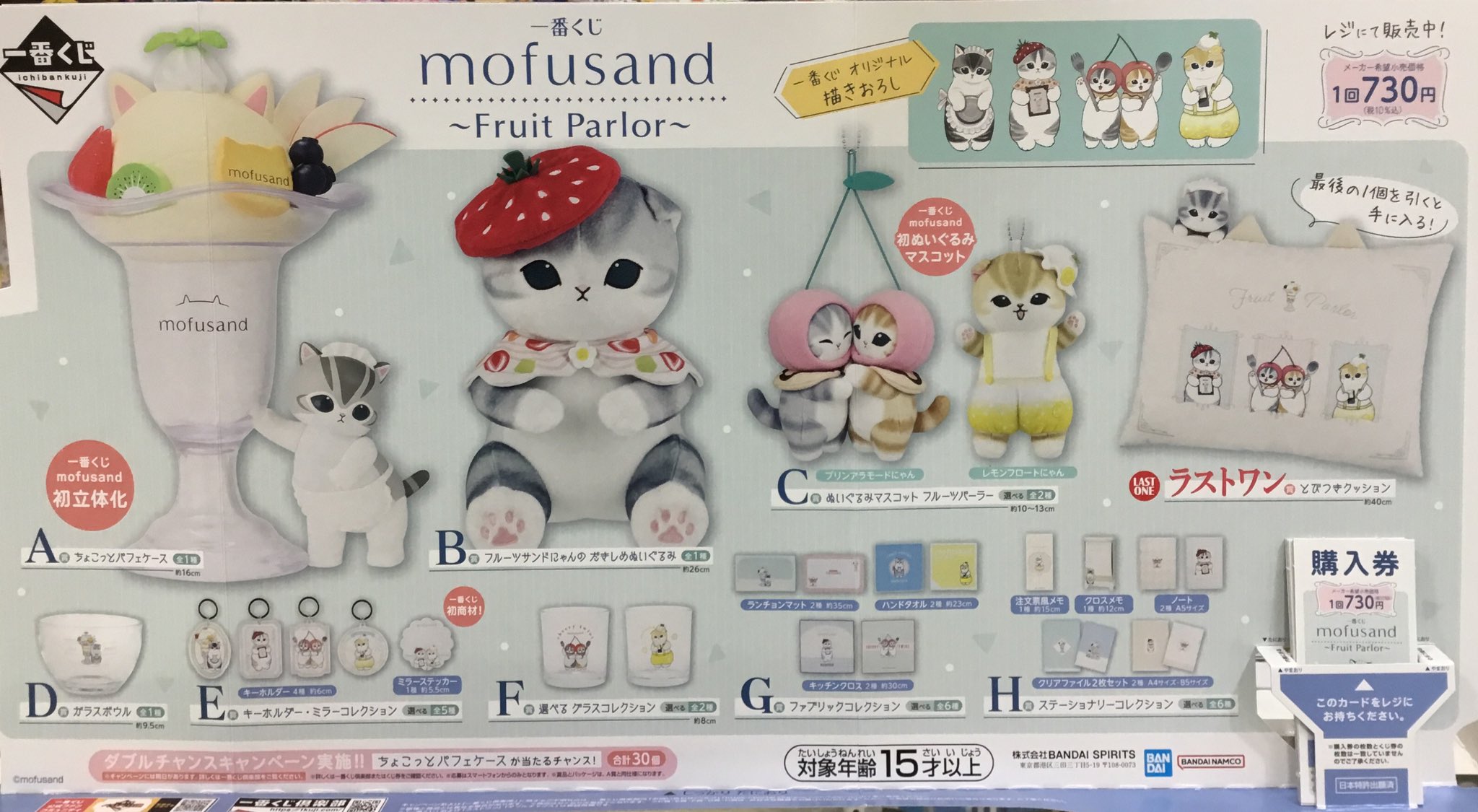 一番くじ mofusand ～Fruit Parlor～ 1ロット 販促あり - メルカリ