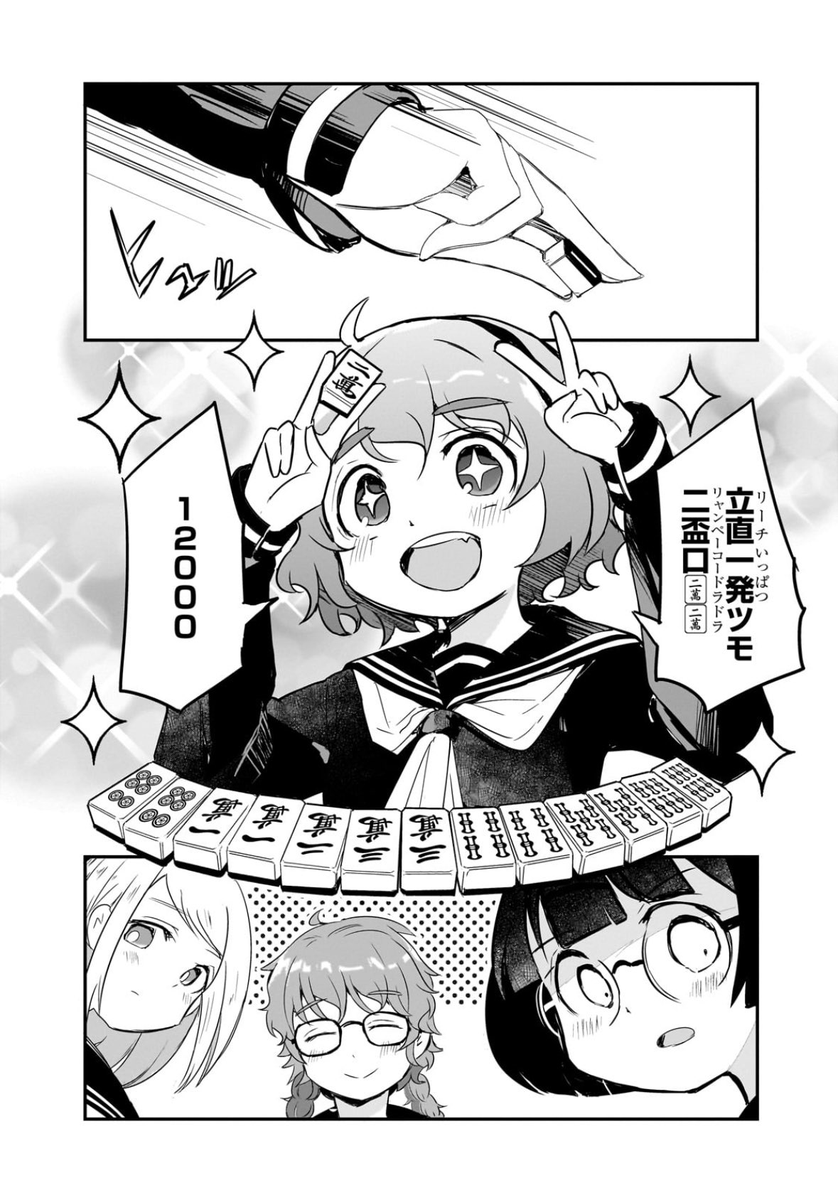 紙屋院文は博徒になりたい!最新話3話目が無料公開されました。ひなたがドヤ顔で誤申告してますが、心の目で16000だと思って見て下さい🀄(単行本になるときに直します!)
https://t.co/ddcm6ZvDZV