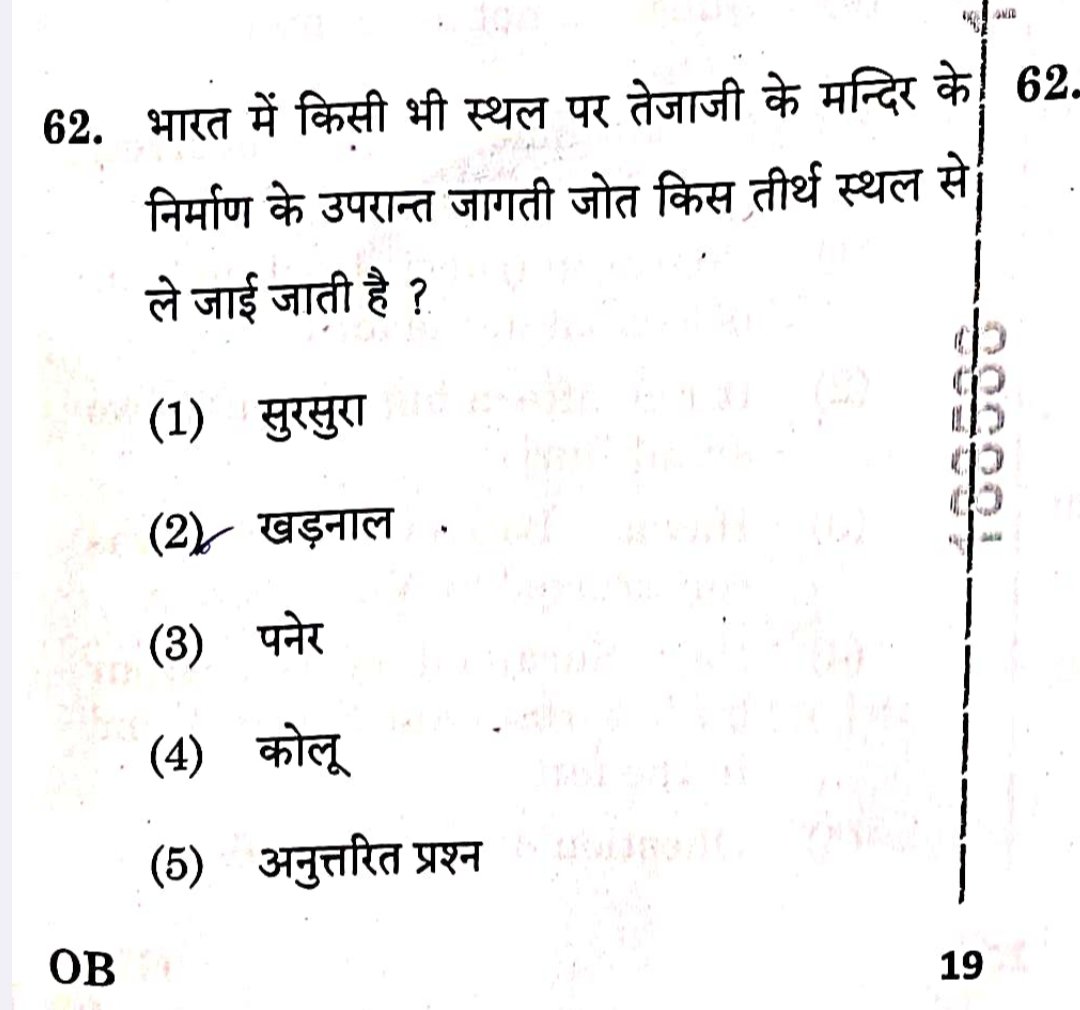 जय हो  वीर तेजाजी की .... जबरदस्त प्रश्न  !
आज 1st ग्रेड में पूछ लिया 👇