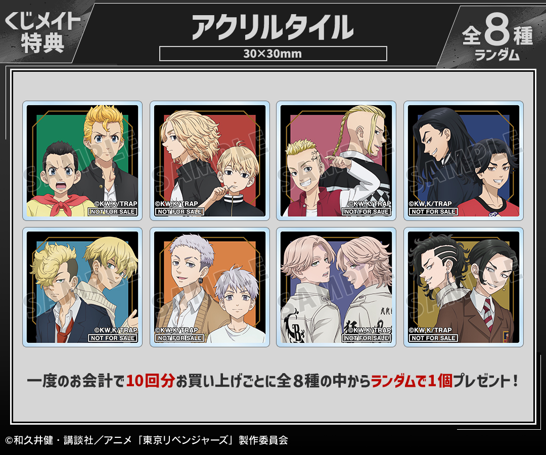 「TVアニメ『東京リベンジャーズ』 描き下ろし 過去ver./2005年ver. オンラインくじ」が好評販売中！

描き下ろしイラストを使用したオンラインくじです！

各サイトで特典アクリルタイル企画も実施！

詳細・購入は

amnibus.com/drawdraw/detai…

animate-onlineshop.jp/pn/pd/3125327/

#toman_anime