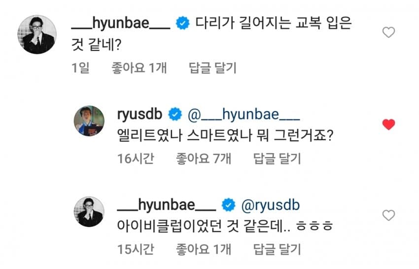 엘리트 스마트 아이비클럽 ㅋㅋㅋ
이걸로 류준열 세대가 짐작이 되는 ㅠㅠ