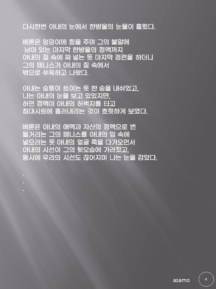 #아사모 #아사모소설 #아내와의발리여행 12부-1