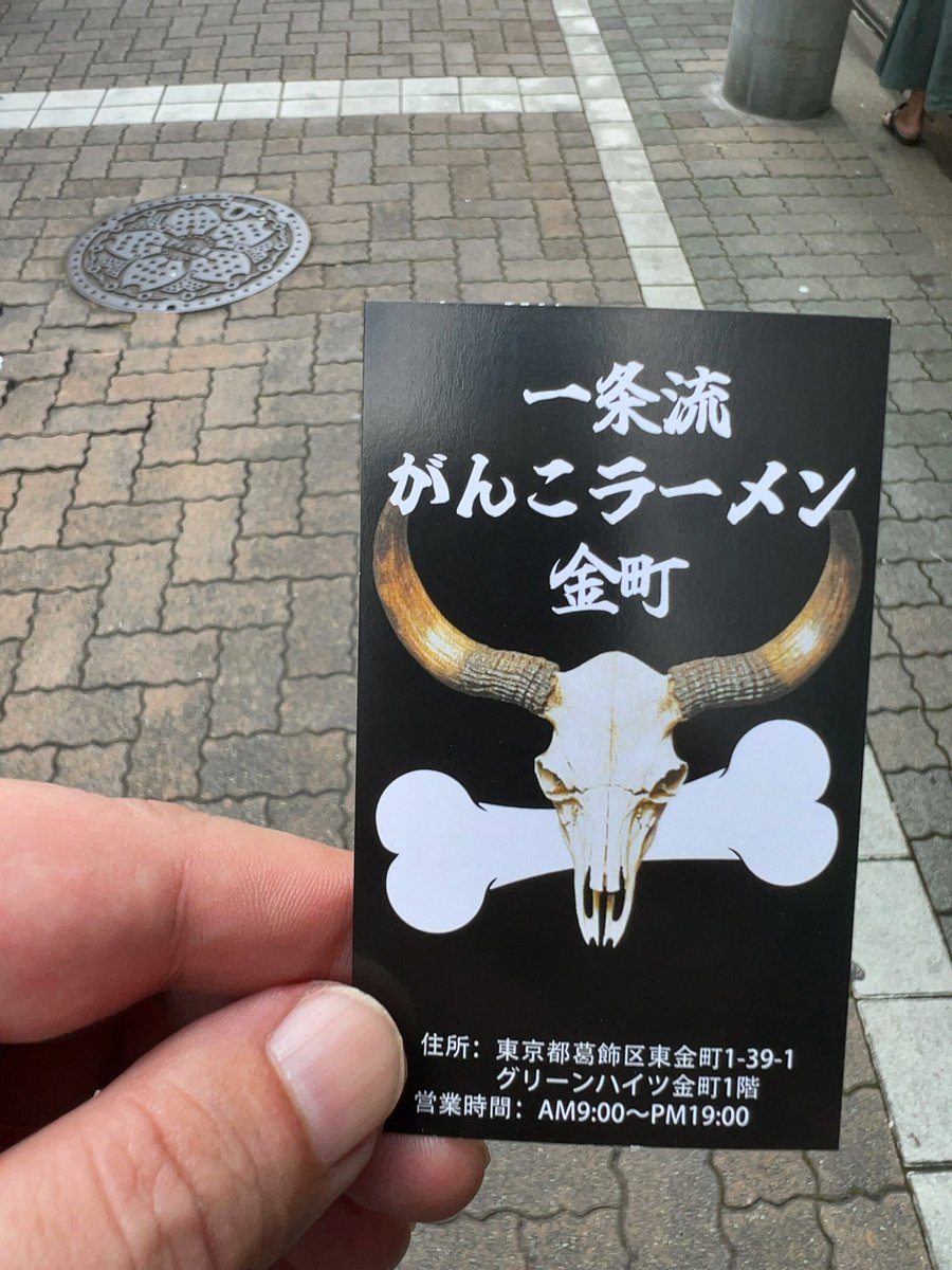 inte2's tweet image. がんこ@金町

美味かった。また、こよう