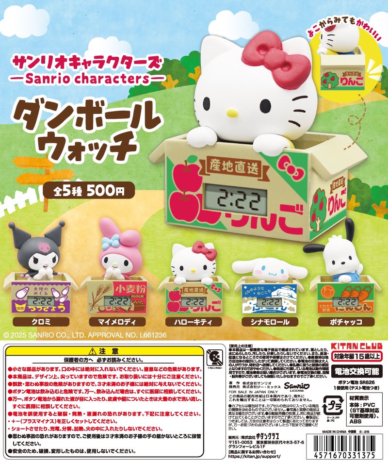 Bokura_link's tweet image. 🕰️新入荷🕰️
キタンクラブ
サンリオキャラクターズ
ダンボールウォッチ
全5種 1回500円
・クロミ
・マイメロディ
・ハローキティ
・シナモロール
・ポチャッコ